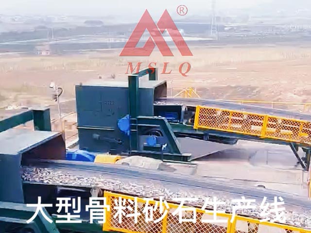 [視頻]明山路橋大型骨料砂石生產(chǎn)線